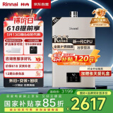 林内（Rinnai）【小蛮腰Pro】16升燃气热水器 【家电国家补贴15%】全新智慧芯 恒温再升级 16GD32（JSQ31-GD32）