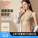 欧迪芬内衣女显大透气聚拢文胸套装蕾丝内衣套装聚拢胸罩 XB3113