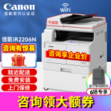 佳能（Canon）iR 2206N 2206AD 2224N 2224L 2425激光复印机a3a4打印复印扫描机一体机复合机商用大型打印机办公 黑白iR2206N【标准版】支持网络和选配
