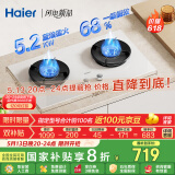 海尔（Haier）【小红花燃气灶-绽放版】5.2k天然气双灶家用台嵌两用 68%高热效率 白色面板联动Q2BEC(天)可调节