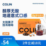 柯林咖啡 数字精品挂耳咖啡 手冲滤泡式黑咖啡粉 4号太阳黑子12g*20袋