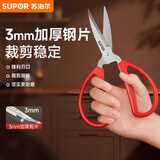 苏泊尔日用剪刀家用多功能尖头办公剪子服装裁缝剪刀 悦系列174mmKE09R3