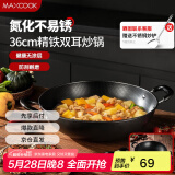 美厨（maxcook）铁锅炒锅 36cm无涂层老式炒菜锅精铁锅 燃气炉电磁炉通用MCC7986