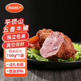 迪可五香酱牛肉 河南平顶山特产熟牛腱熟食送礼新年春节年货过年礼盒 五香牛腱150g