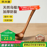 炊大皇木汤勺 乌檀木勺子 天然家用无漆无蜡木勺铲 加长柄菜勺