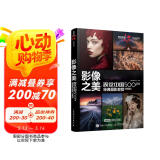 影像之美 视觉中国500px经典摄影教程 后期篇（摄影客出品）