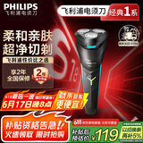 飞利浦（PHILIPS）电动剃须刀经典1系 小旋风刮胡刀 生日礼物 送男友送老公 国家补贴