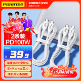 品胜[2条装]双头type-c数据线pd100W快充ctoc充电线适用苹果16/15华为p70小米手机iPad/mac笔记本电脑