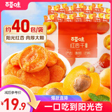 百草味红杏干300g 果脯果干无核杏脯肉网红休闲零食小吃独立小包装