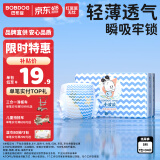 巴布豆(BOBDOG)小波浪薄柔亲肤纸尿裤S34片(4-8KG)新生儿婴儿尿不湿  