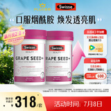 Swisse斯维诗葡萄籽烟酰胺片原花青素维C维E提亮肌肤热巴同款180片*2瓶