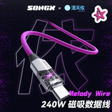 SONGX洛天依联名数据线240W磁吸快充全功能40Gbps传输Type-C高清8K视频显示器投屏USB4硬盘盒