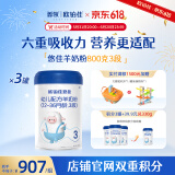 欧铂佳悠佳婴幼儿羊奶粉3段12-36月800g【羊乳好吸收】官方正品新国标 三段 800g 3罐