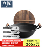 典匠 加深大铁锅铸铁家用炒锅无涂层生铁锅圆底双耳炒菜锅具 深炒锅杉木盖 36cm