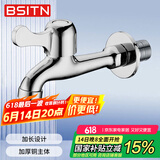 BSITN黄铜加厚单冷洗衣机水龙头加长4分快开水嘴卫生间浴室小龙头B098