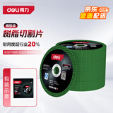 得力（deli）红黑精品级树脂切割片角磨机砂轮片金属不锈钢60绿片装107*1.2mm