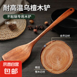 高档真宗乌檀木锅铲无漆无蜡加长铲子防烫炒菜铲不粘锅专用木铲子 【高硬度加厚】乌檀木有弧度炒铲