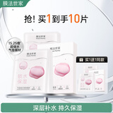膜法世家 气垫凝水保湿面膜5片 玻尿酸熬夜晒后补水锁水 滋养润肤七夕礼物
