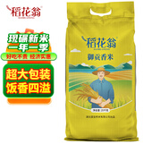 稻花翁御贡香米50斤 大规格装家庭用当季新米南方长粒大米
