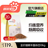 醇粹猫粮 幼猫成猫全价猫粮纯粹猫粮  英短美短布偶折耳加菲老猫粮 醇粹爱你丰盈体态20斤