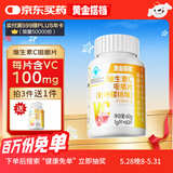 黄金搭档 维生素c咀嚼片 针叶樱桃口味 补充VC 成人 1g*60片