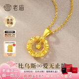 老庙520情人节礼物黄金项链足金吊坠莫比乌斯环女锁骨套链送女友老婆 莫比乌斯吊坠约1.5g+项链+礼盒