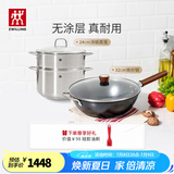 双立人（ZWILLING）炒锅Dragon龙铁锅大口径炒菜锅厨具电磁炉燃气通用精铁厨房锅具 24cm汤锅+蒸笼+铁炒锅 32cm