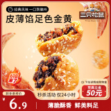 三只松鼠黄山烧饼150g 休闲零食梅干菜酥饼早餐中式糕点点心安徽特产
