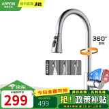 箭牌（ARROW） 厨房抽拉式龙头304不锈钢水槽冷热水龙头可旋转抽拉龙头 【经典款】三模出水抽拉龙头