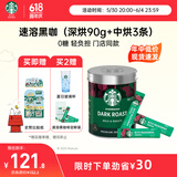 星巴克（Starbucks）精品速溶黑咖啡0糖0脂阿拉比卡豆美式黑咖啡元气提神2件套