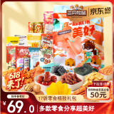 三只松鼠小美好零食大礼包17袋1586g 坚果肉食饼干儿童端午六一休闲零食
