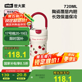 世大家保温杯大容量女士水杯高颜值陶瓷内胆便携咖啡杯办公桌面杯