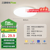 三雄极光 led吸顶灯卧室灯现代客厅灯简约过道走廊玄关卫生间阳台灯具 12W 8㎡内适用 678lm 柔亮 三防灯