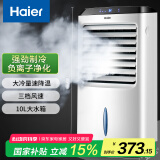 海尔（Haier）空调扇制冷加湿冷风机负离子净化冷气扇无叶风扇家用办公室水冷移动小空调 遥控款LG36-10R