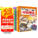 赛雷元气漫画中国神话（全4册）千万级粉丝新锐作家“赛雷三分钟”为5-12岁儿童打造的神话故事，用赛雷独有的幽默风格超萌爆笑再现中国神话世界，传统文化读物  