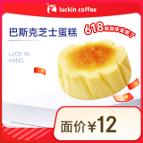 瑞幸咖啡 巴斯克芝士蛋糕(下单前请与门店确认有无库存 )15天有效 限自提 luckin coffe