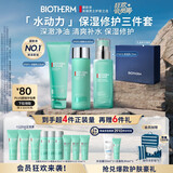 碧欧泉男士水动力洗面奶125ML+水200ML+乳75ML套装生日礼物送男友