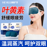 叶黄素蒸汽眼罩草本精华舒缓眼疲劳成人青少年男女通用 30片【草本精华 高效护眼】