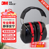 3M隔音耳罩防鞭炮烟花声防噪音睡眠工业降噪35dB 黑色H540A 1副