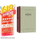 莱蒙托夫诗选（精装 网格本 人文社外国文学名著丛书）