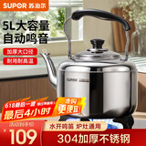 苏泊尔（SUPOR） 水壶304不锈钢鸣音烧水壶电磁炉燃气煤气通用SS50Q1