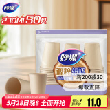 妙洁源粹纸杯270ml*50只 加厚挺阔不易倒一次性杯子茶水本色食品级