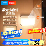 美的（Midea）智能人体感应灯led睡眠小夜灯充电式家用走廊过道床头起夜灯