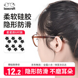 LOVECRAFT眼镜防滑套星星款黑色 防脱落神器硅胶儿童眼镜腿套耳勾眼睛框拖