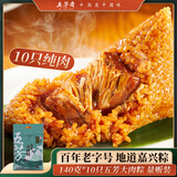 五芳斋粽子嘉兴大肉粽蛋黄肉粽豆沙蜜枣栗子中华老字号糯米早餐礼袋量贩 【140克*10只】五芳大肉粽