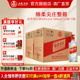 五粮液 绵柔尖庄 绵柔浓香型白酒  婚宴喜宴送礼 纯粮酒整箱 口粮酒 50度 500mL 12瓶 *2箱装
