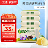 子初婴儿洗衣皂肥皂宝宝尿布皂内衣皂柠檬皂150g*8包
