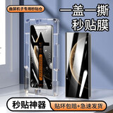 菲为【秒贴定位】适用华为Mate70Pro钢化膜高清版 Mate70Pro+/RS手机膜防爆曲面屏全玻璃手机贴膜神器 超清版【秒贴盒丨升级防爆钢化膜】 -华为Mate70Pro/Pro+/RS 通用