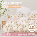 博洋家纺纯棉被套印花全棉床罩单件套 繁花桔150*210cm