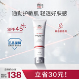 Elta MD清透养肤面部隔离物化防晒霜 SPF45 85g 春夏通勤出游